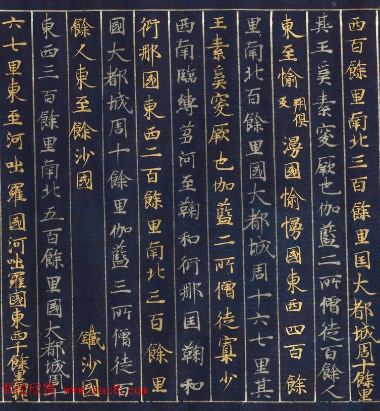 藤原清衡发愿遗物《大唐西域记第一卷》东京国立博物馆藏