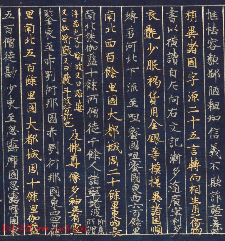 藤原清衡发愿遗物《大唐西域记第一卷》东京国立博物馆藏