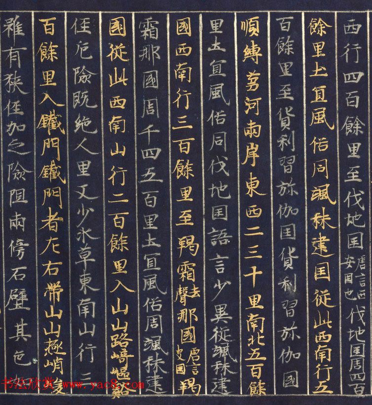 藤原清衡发愿遗物《大唐西域记第一卷》东京国立博物馆藏