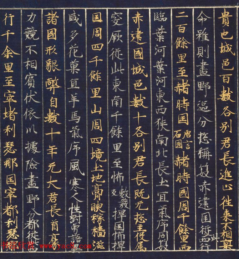 藤原清衡发愿遗物《大唐西域记第一卷》东京国立博物馆藏