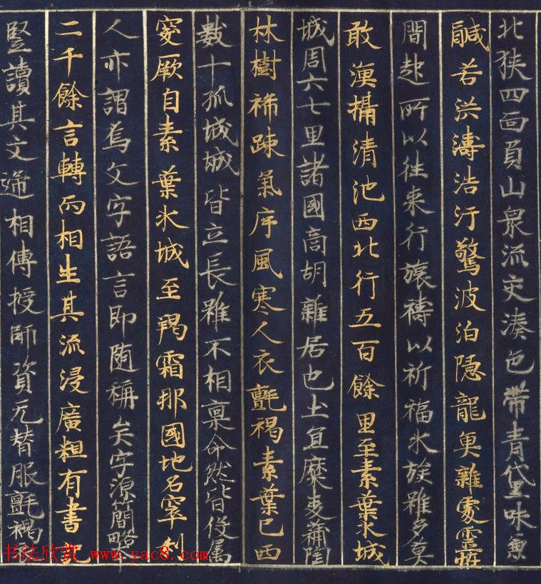 藤原清衡发愿遗物《大唐西域记第一卷》东京国立博物馆藏