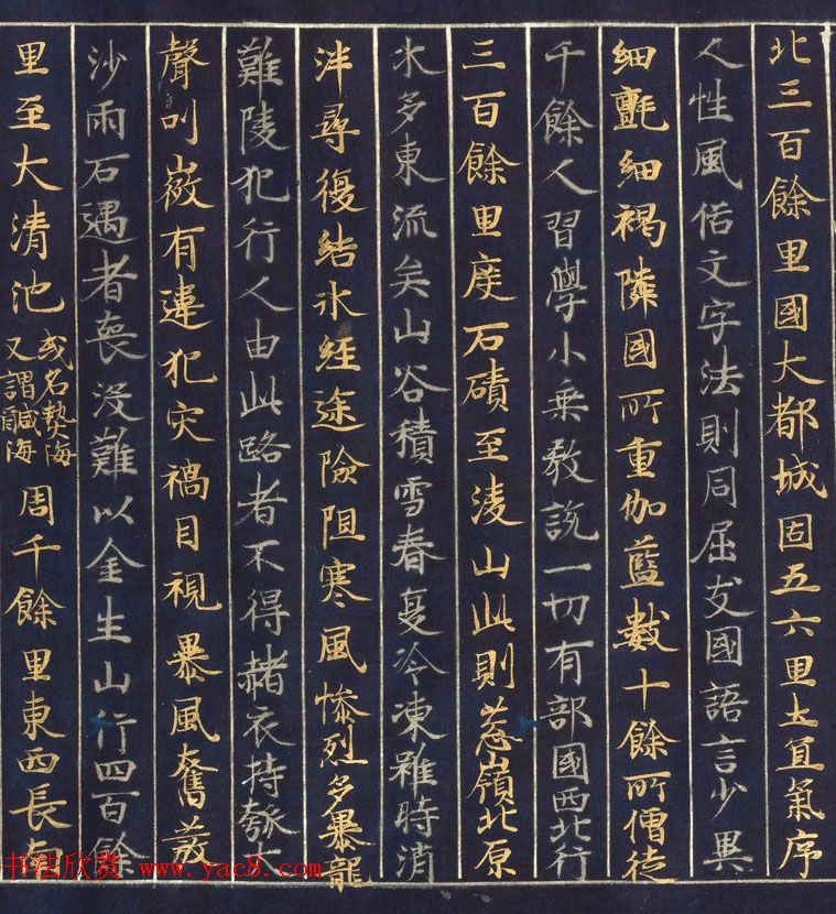 藤原清衡发愿遗物《大唐西域记第一卷》东京国立博物馆藏