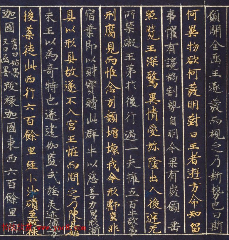 藤原清衡发愿遗物《大唐西域记第一卷》东京国立博物馆藏