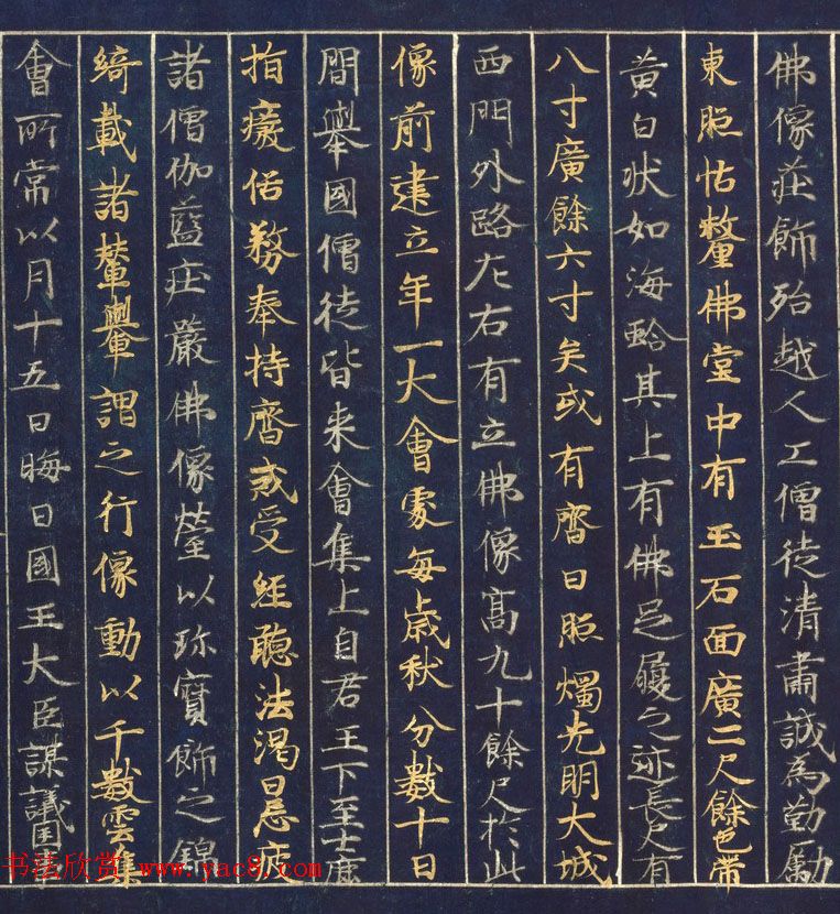 藤原清衡发愿遗物《大唐西域记第一卷》东京国立博物馆藏