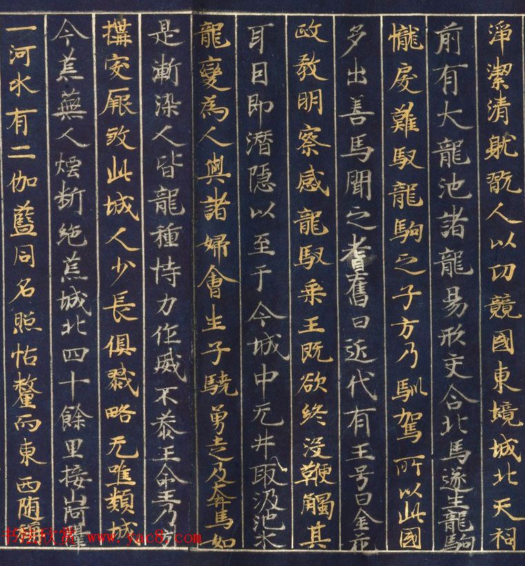 藤原清衡发愿遗物《大唐西域记第一卷》东京国立博物馆藏