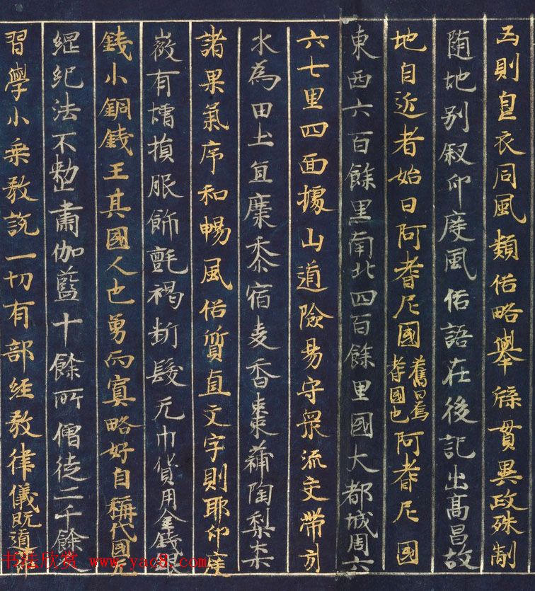 藤原清衡发愿遗物《大唐西域记第一卷》东京国立博物馆藏