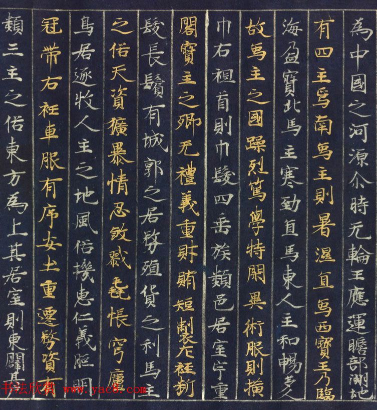 藤原清衡发愿遗物《大唐西域记第一卷》东京国立博物馆藏