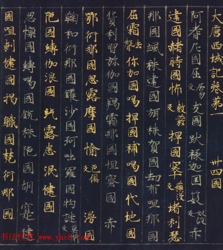 藤原清衡发愿遗物《大唐西域记第一卷》东京国立博物馆藏