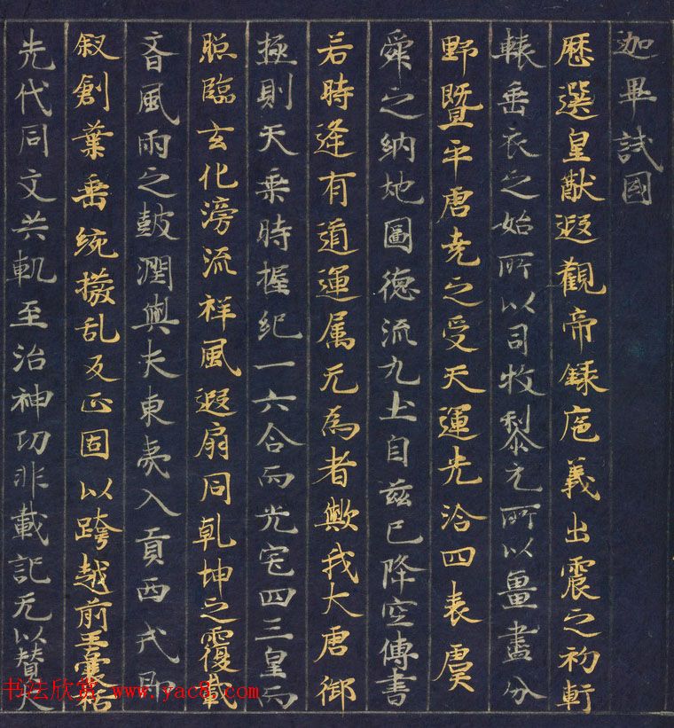 藤原清衡发愿遗物《大唐西域记第一卷》东京国立博物馆藏