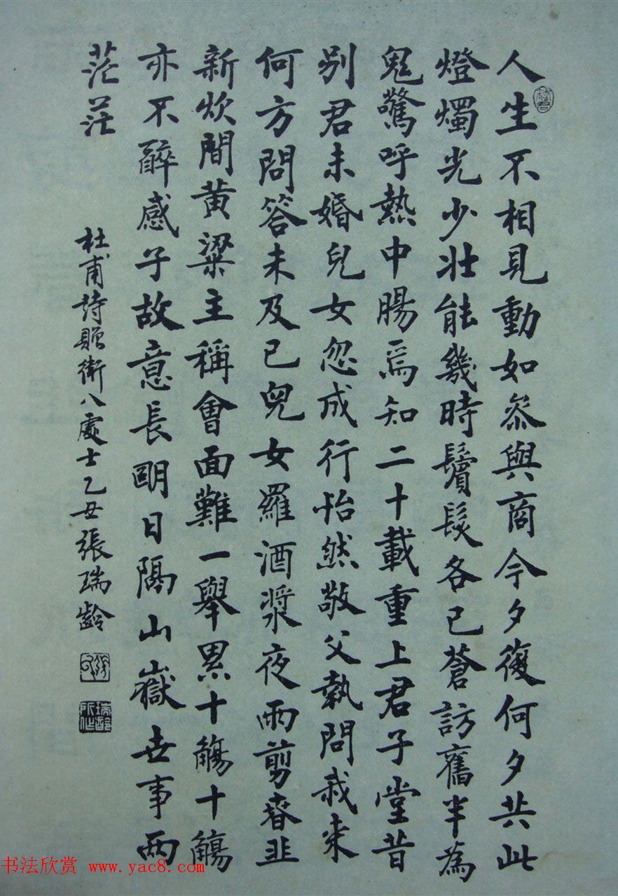 当代名家真草隶篆四体书法艺术《唐诗三百首》