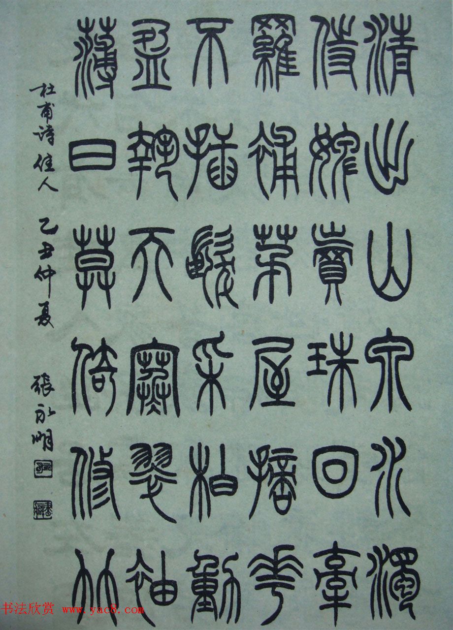 当代名家真草隶篆四体书法艺术《唐诗三百首》