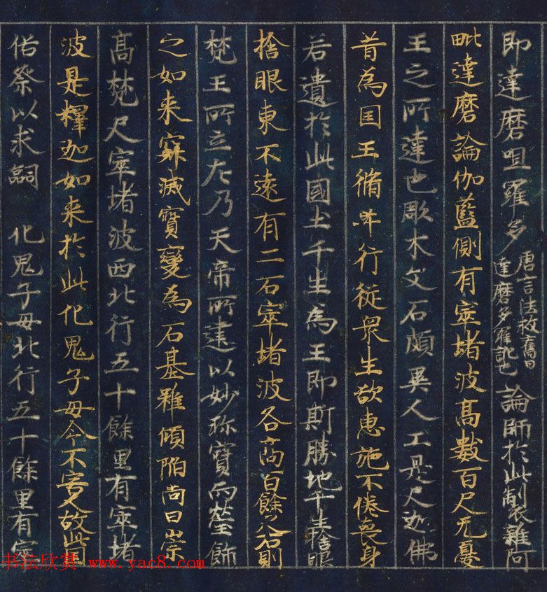 金银泥书法墨迹《大唐西域记第二卷》日本东京国立博物馆藏 金银泥书法墨迹《大唐西域记第二卷》日本东京国立博物馆藏