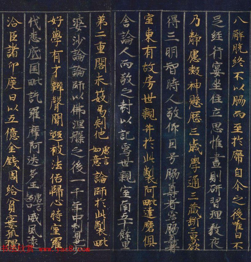 金银泥书法墨迹《大唐西域记第二卷》日本东京国立博物馆藏 金银泥书法墨迹《大唐西域记第二卷》日本东京国立博物馆藏