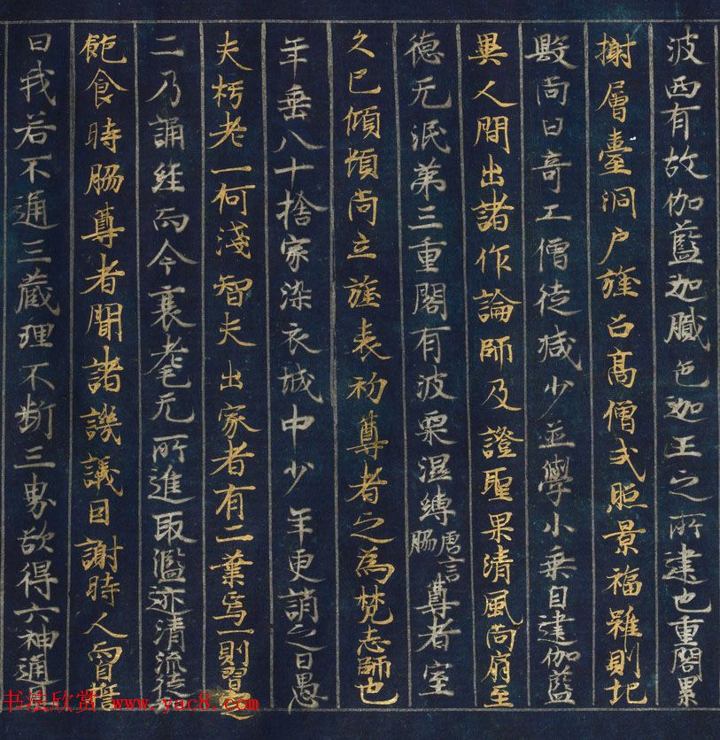 金银泥书法墨迹《大唐西域记第二卷》日本东京国立博物馆藏 金银泥书法墨迹《大唐西域记第二卷》日本东京国立博物馆藏