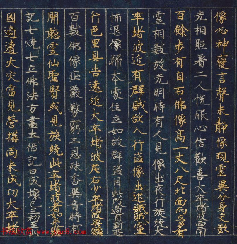 金银泥书法墨迹《大唐西域记第二卷》日本东京国立博物馆藏 金银泥书法墨迹《大唐西域记第二卷》日本东京国立博物馆藏