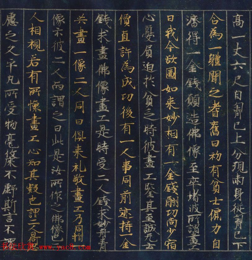 金银泥书法墨迹《大唐西域记第二卷》日本东京国立博物馆藏