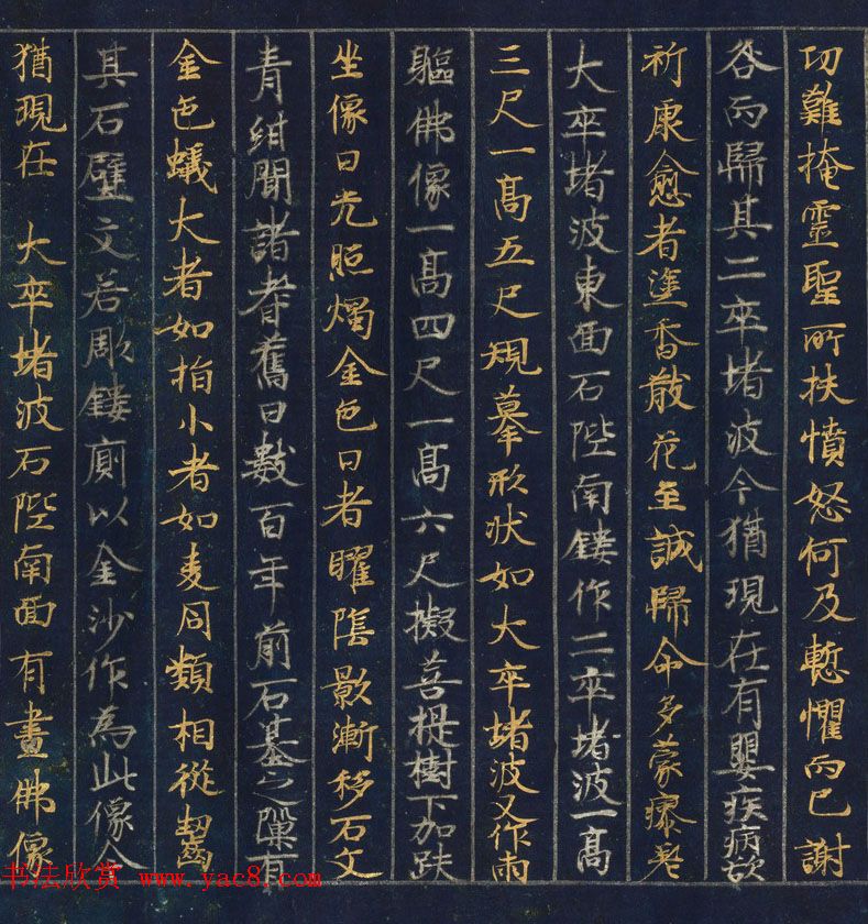 金银泥书法墨迹《大唐西域记第二卷》日本东京国立博物馆藏 金银泥书法墨迹《大唐西域记第二卷》日本东京国立博物馆藏