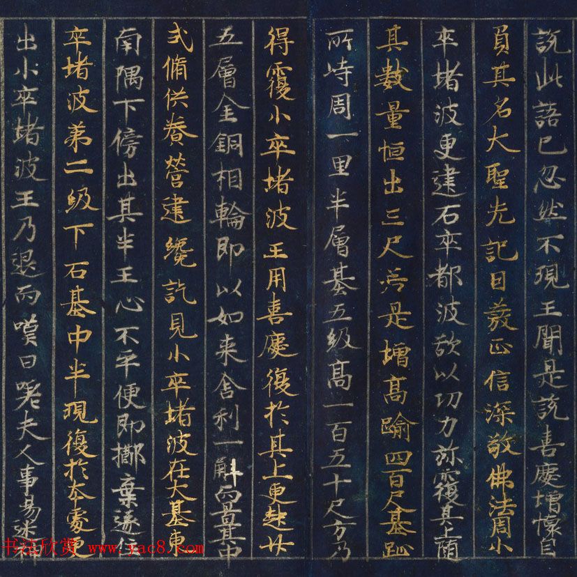 金银泥书法墨迹《大唐西域记第二卷》日本东京国立博物馆藏 金银泥书法墨迹《大唐西域记第二卷》日本东京国立博物馆藏