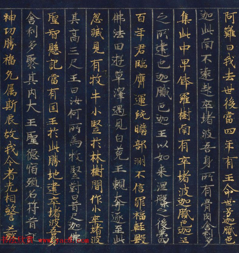 金银泥书法墨迹《大唐西域记第二卷》日本东京国立博物馆藏 金银泥书法墨迹《大唐西域记第二卷》日本东京国立博物馆藏