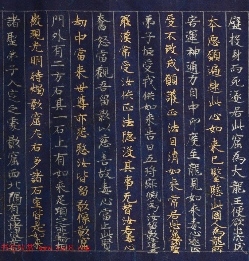 金银泥书法墨迹《大唐西域记第二卷》日本东京国立博物馆藏