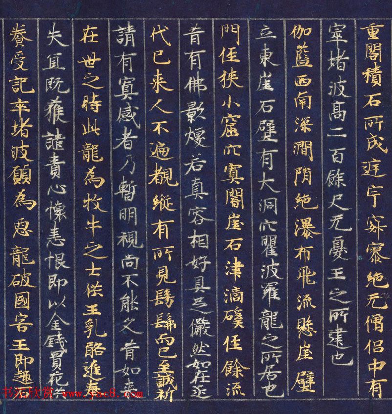 金银泥书法墨迹《大唐西域记第二卷》日本东京国立博物馆藏 金银泥书法墨迹《大唐西域记第二卷》日本东京国立博物馆藏