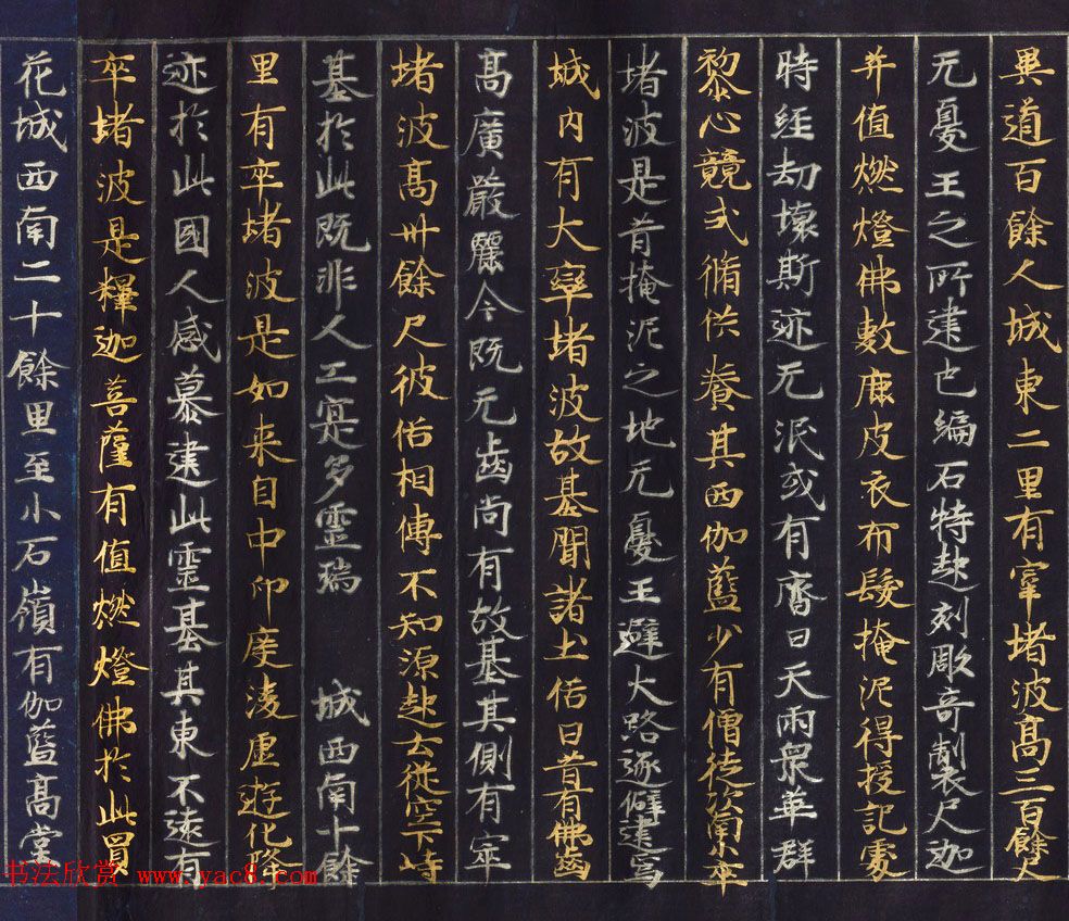 金银泥书法墨迹《大唐西域记第二卷》日本东京国立博物馆藏 金银泥书法墨迹《大唐西域记第二卷》日本东京国立博物馆藏