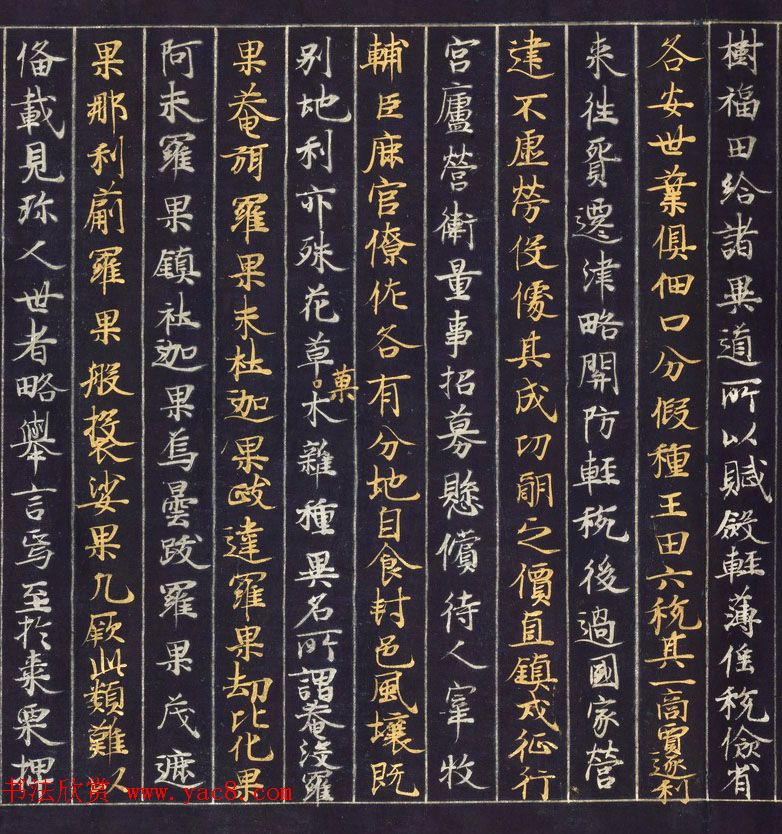 金银泥书法墨迹《大唐西域记第二卷》日本东京国立博物馆藏 金银泥书法墨迹《大唐西域记第二卷》日本东京国立博物馆藏