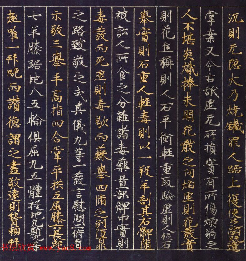 金银泥书法墨迹《大唐西域记第二卷》日本东京国立博物馆藏 金银泥书法墨迹《大唐西域记第二卷》日本东京国立博物馆藏