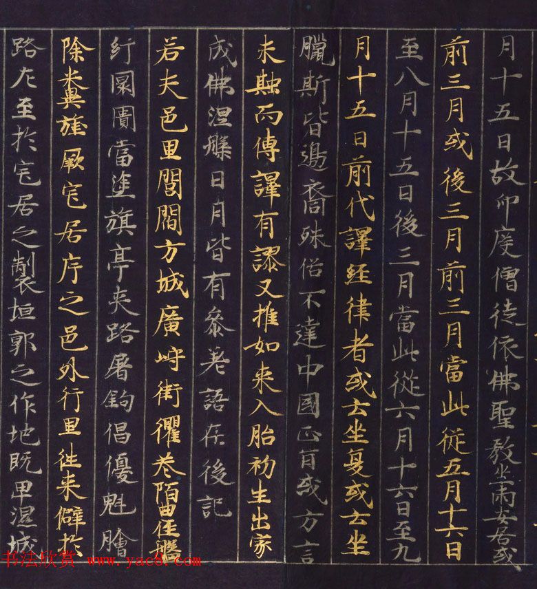 金银泥书法墨迹《大唐西域记第二卷》日本东京国立博物馆藏