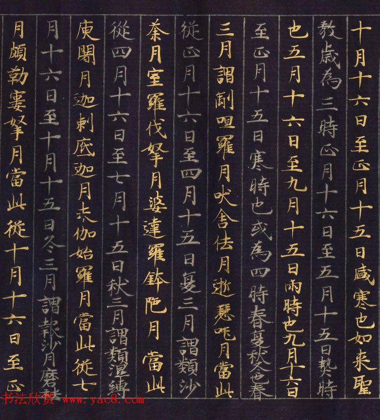 金银泥书法墨迹《大唐西域记第二卷》日本东京国立博物馆藏 金银泥书法墨迹《大唐西域记第二卷》日本东京国立博物馆藏