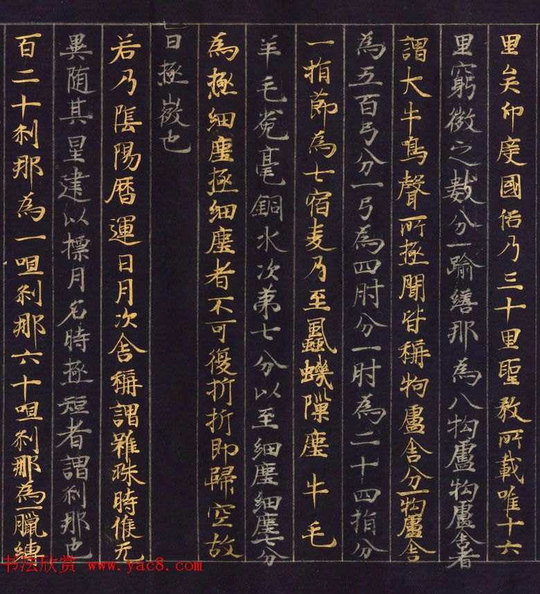 金银泥书法墨迹《大唐西域记第二卷》日本东京国立博物馆藏 金银泥书法墨迹《大唐西域记第二卷》日本东京国立博物馆藏