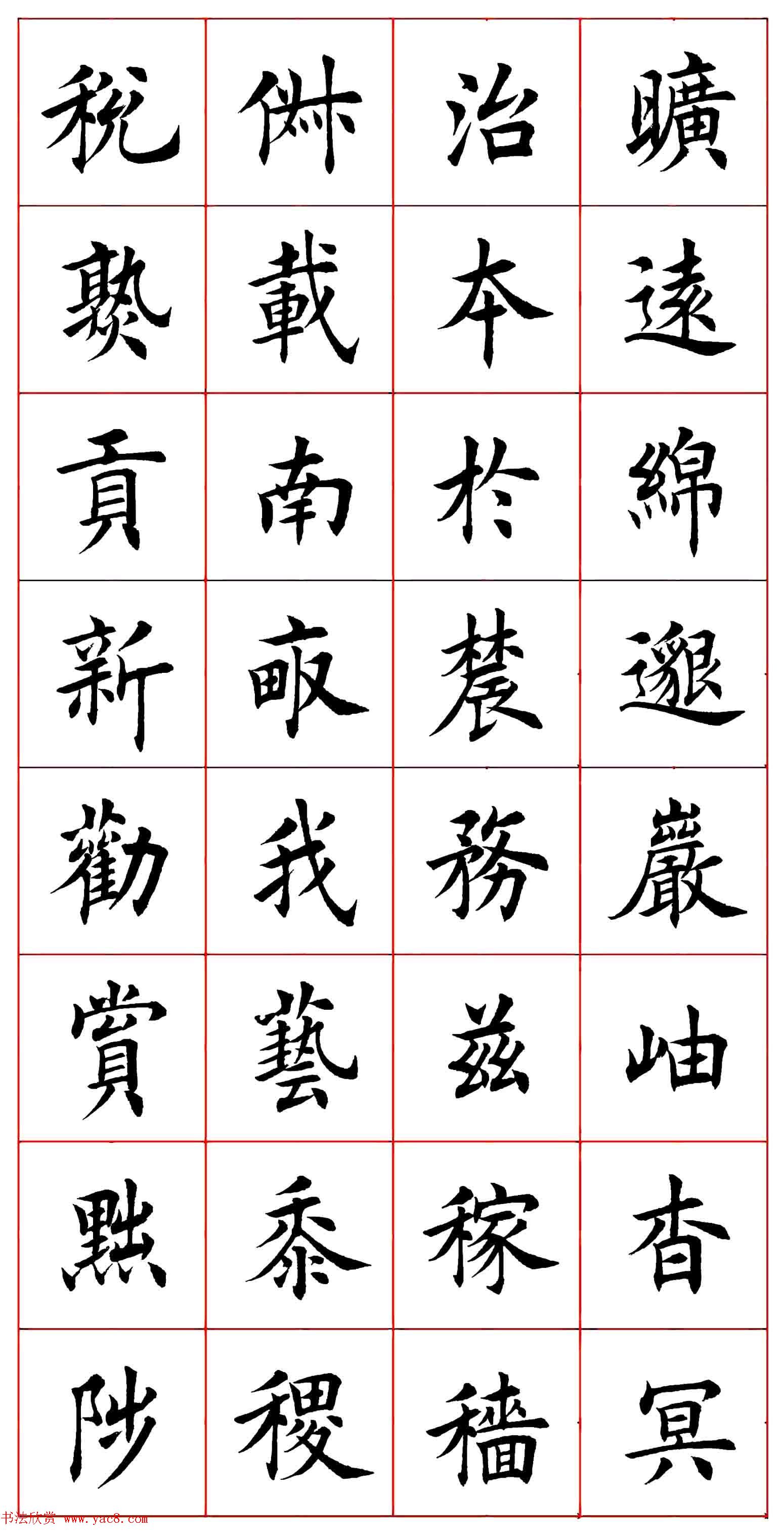 田蕴章楷书千字文欣赏