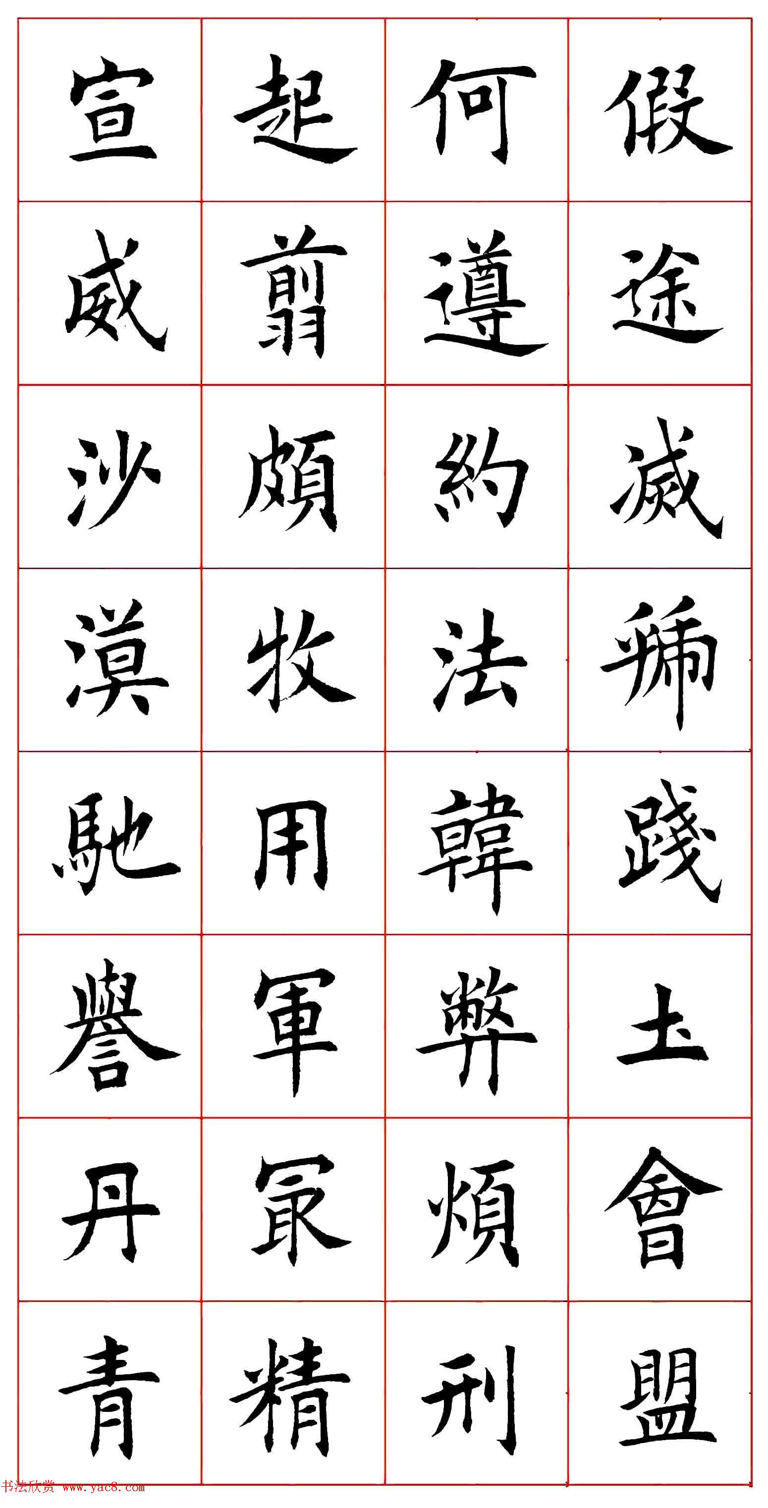 田蕴章楷书千字文欣赏