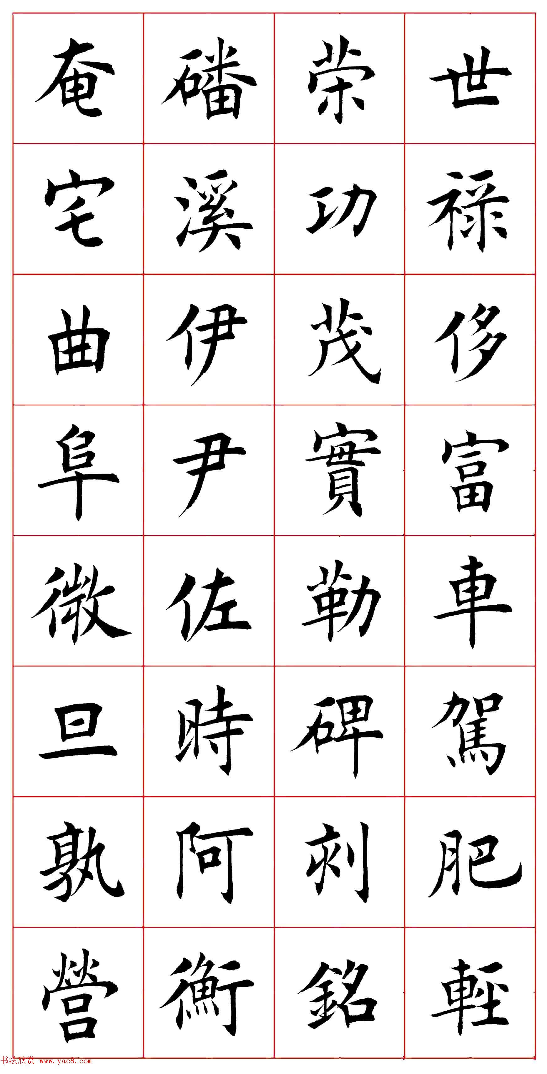 田蕴章楷书千字文欣赏