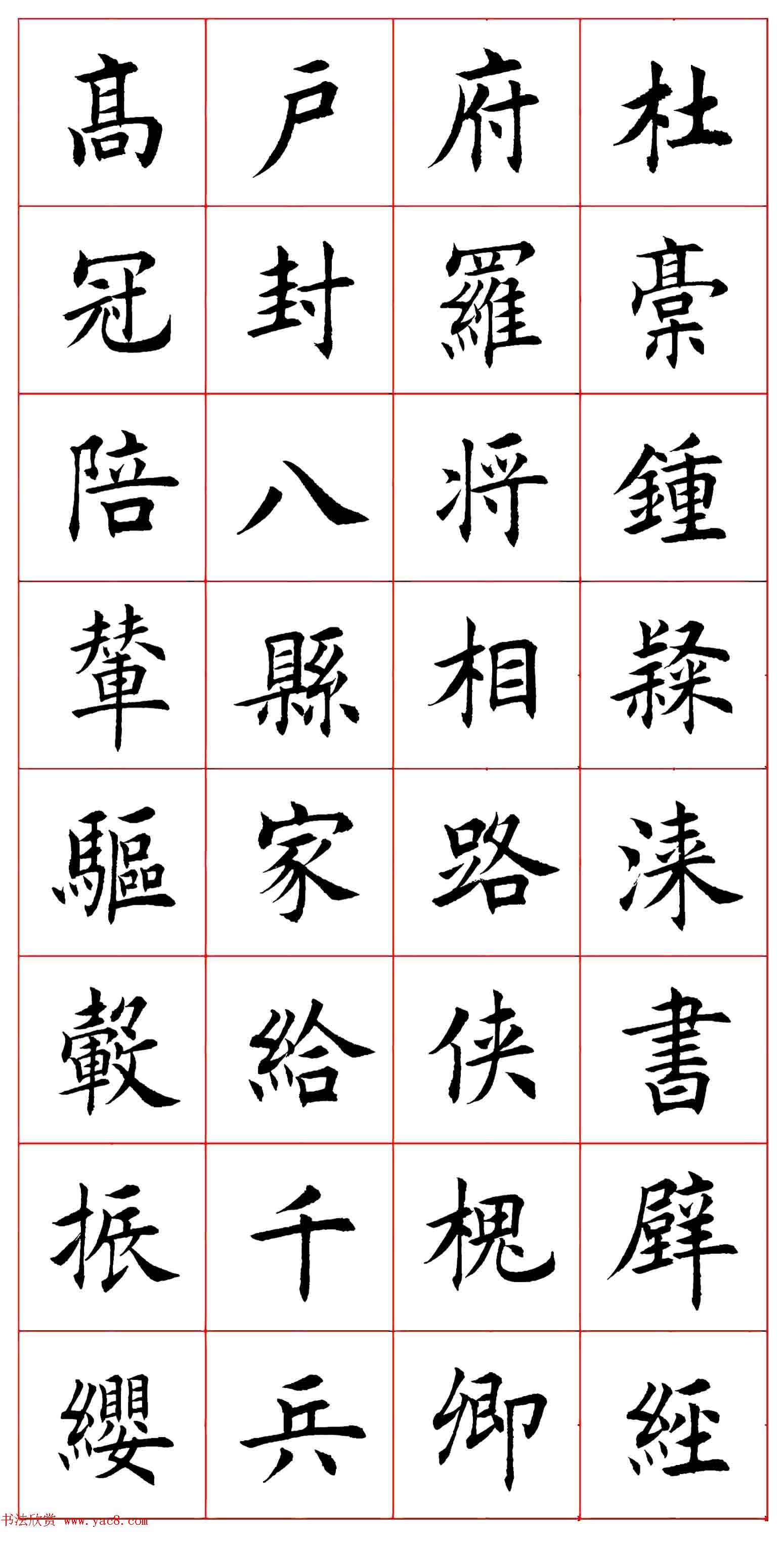 田蕴章楷书千字文欣赏