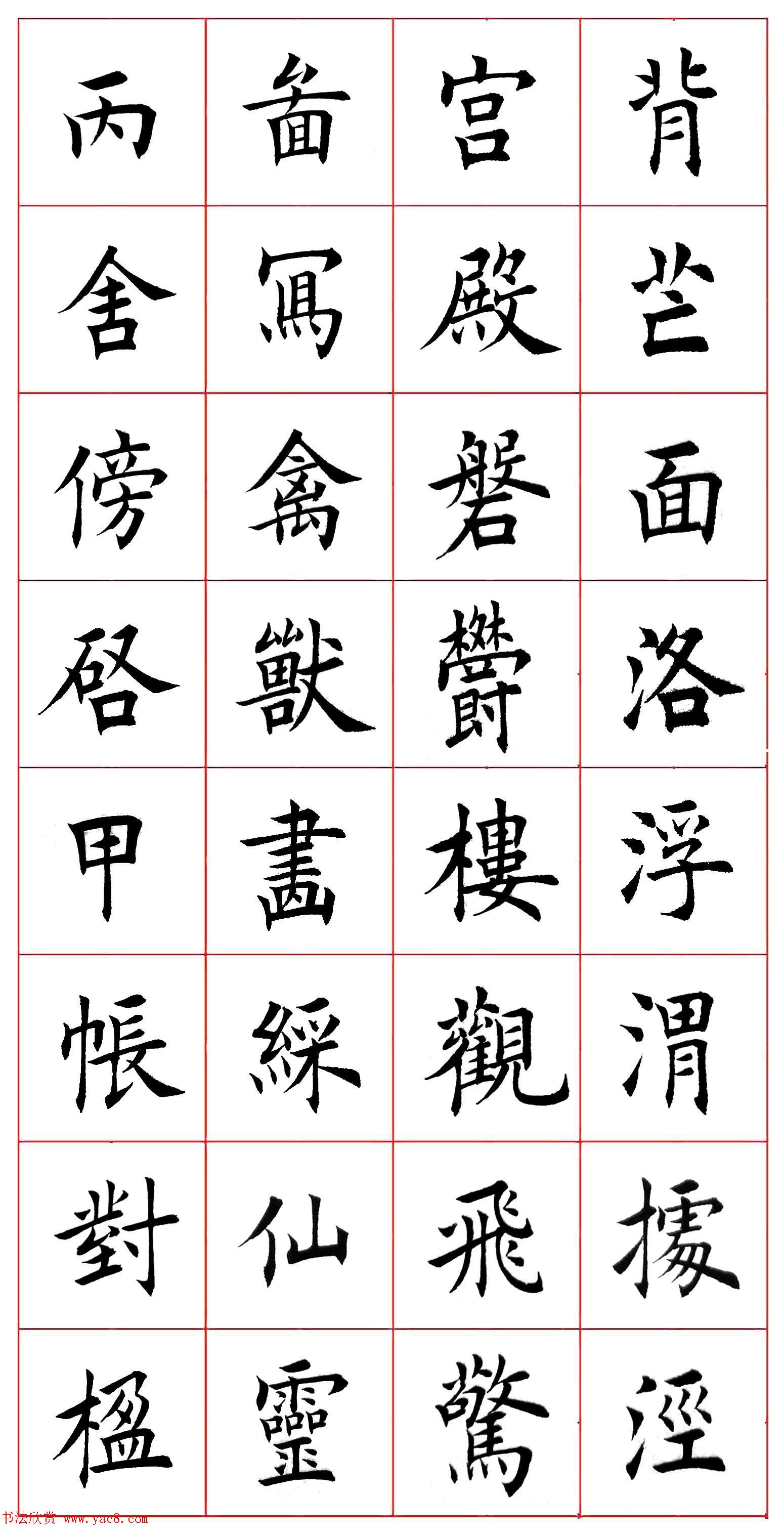 田蕴章楷书千字文欣赏