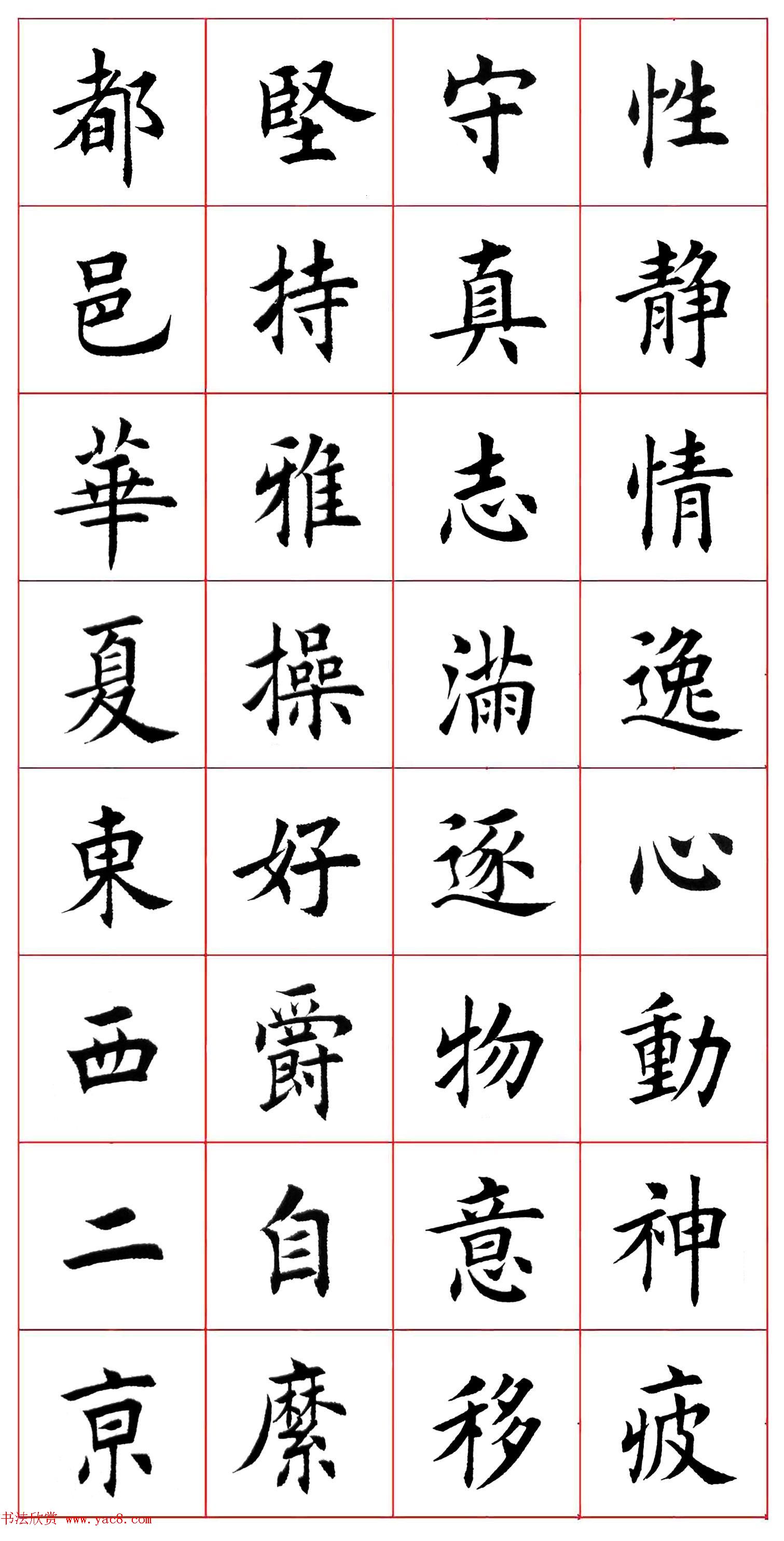 田蕴章楷书千字文欣赏