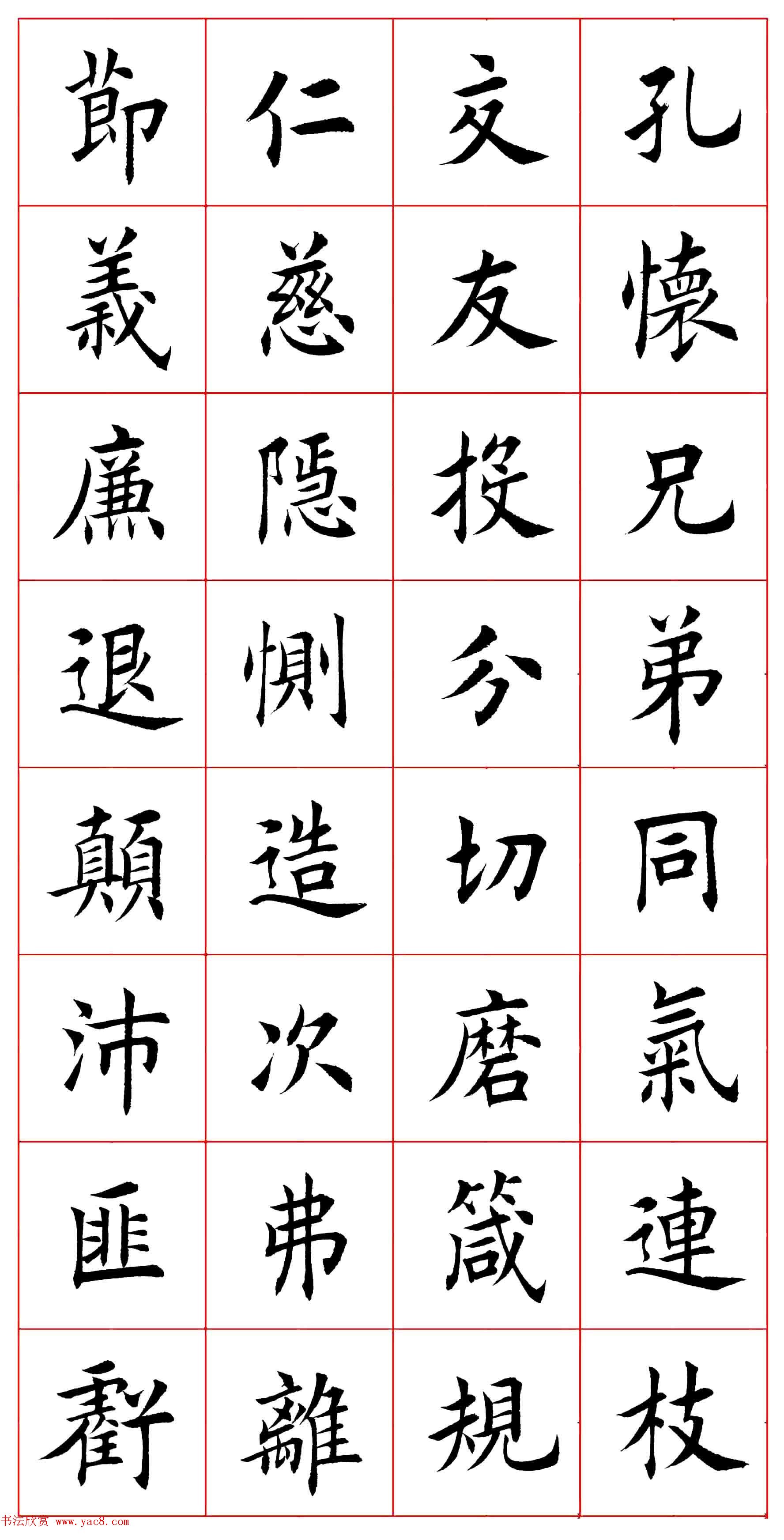 田蕴章楷书千字文欣赏