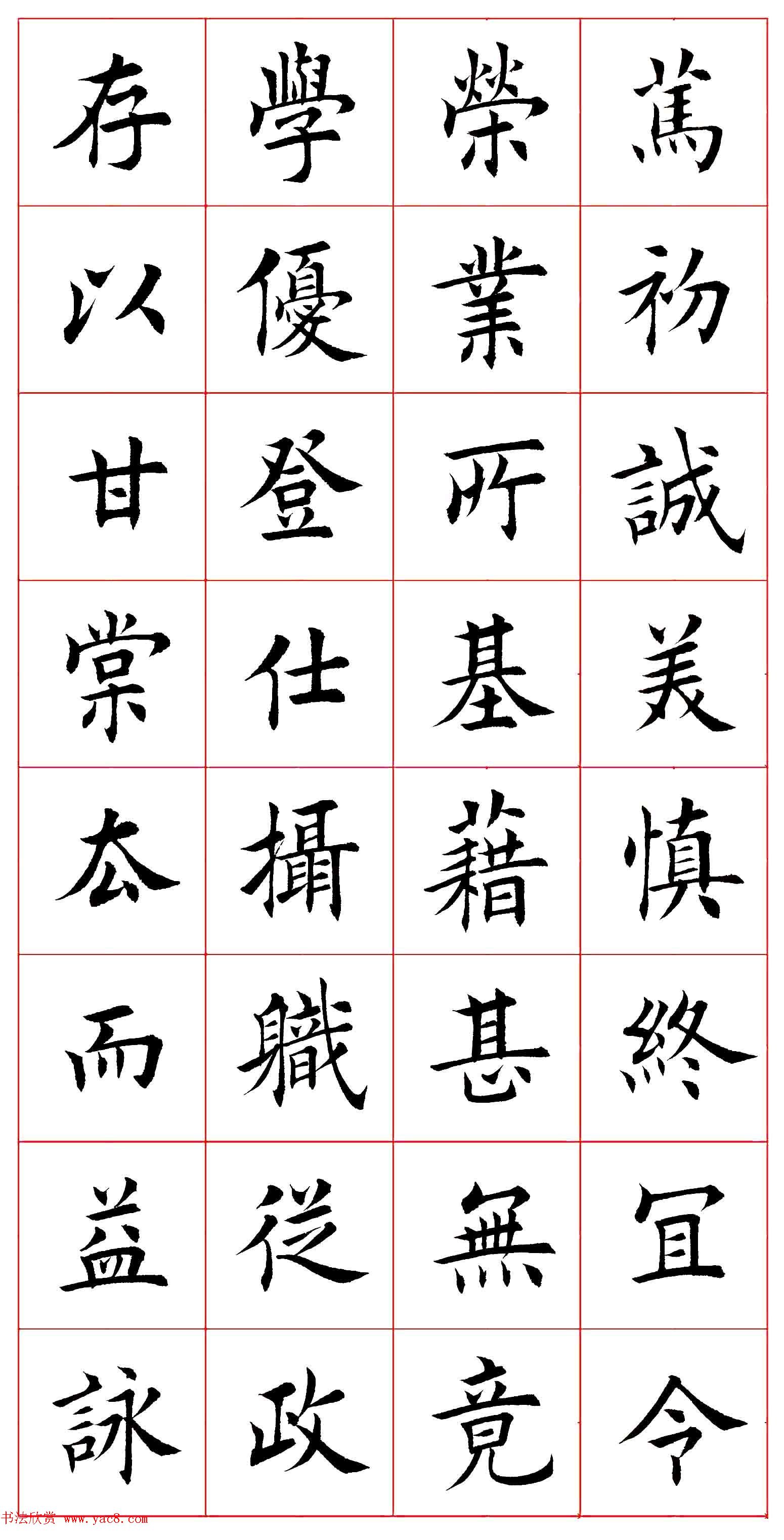 田蕴章楷书千字文欣赏