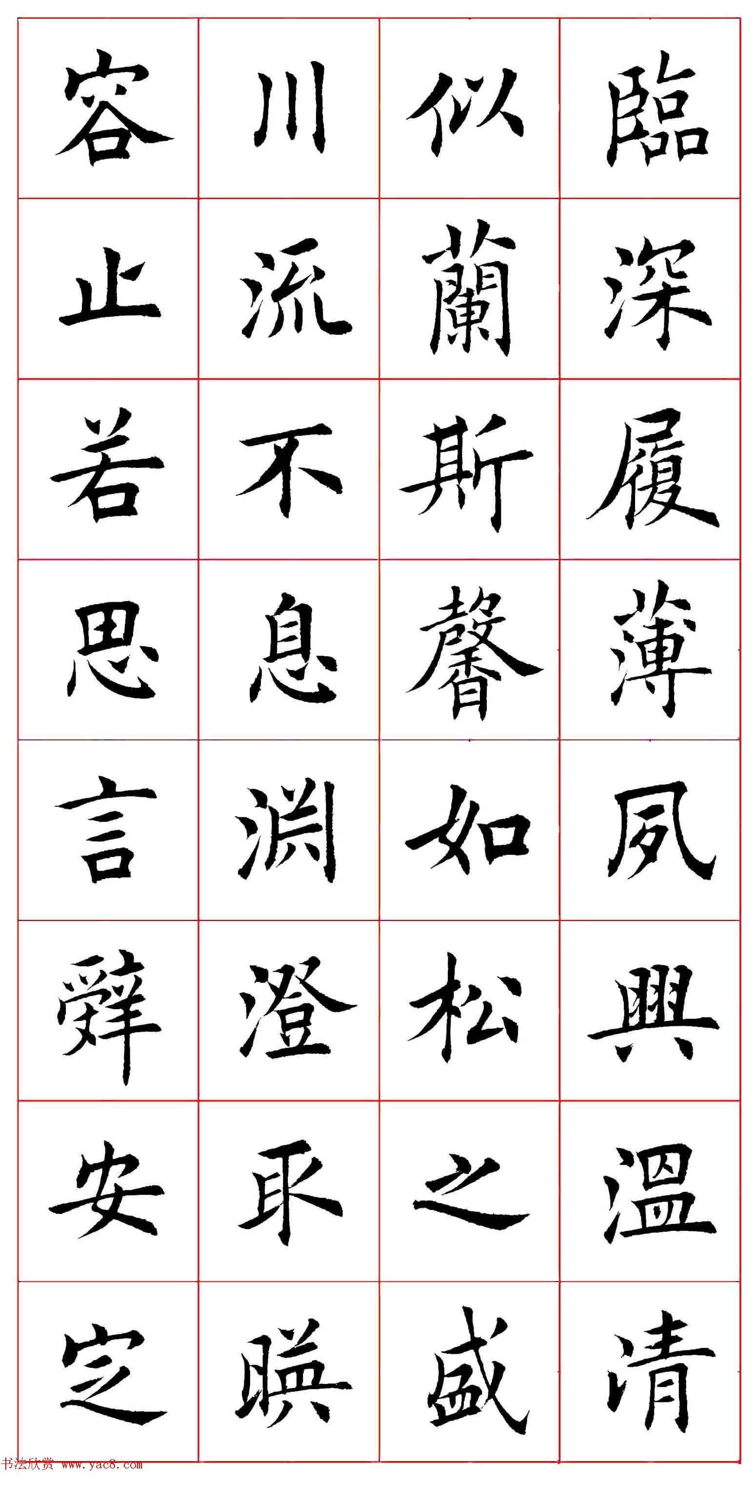 田蕴章楷书千字文欣赏