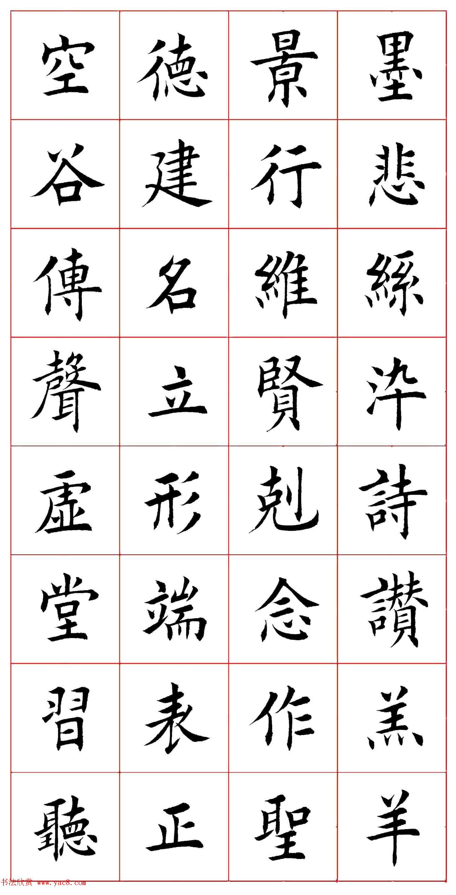 田蕴章楷书千字文欣赏