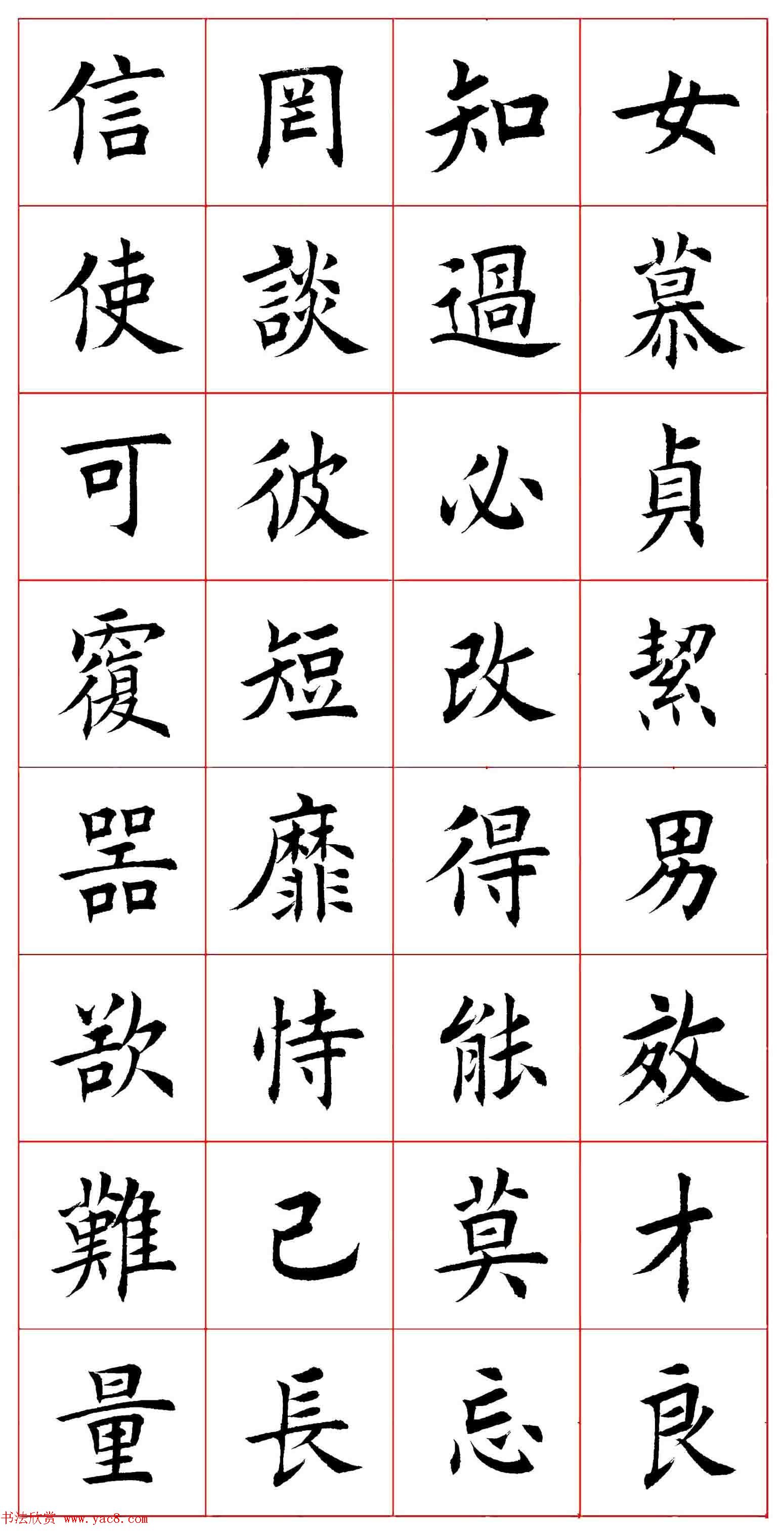 田蕴章楷书千字文欣赏