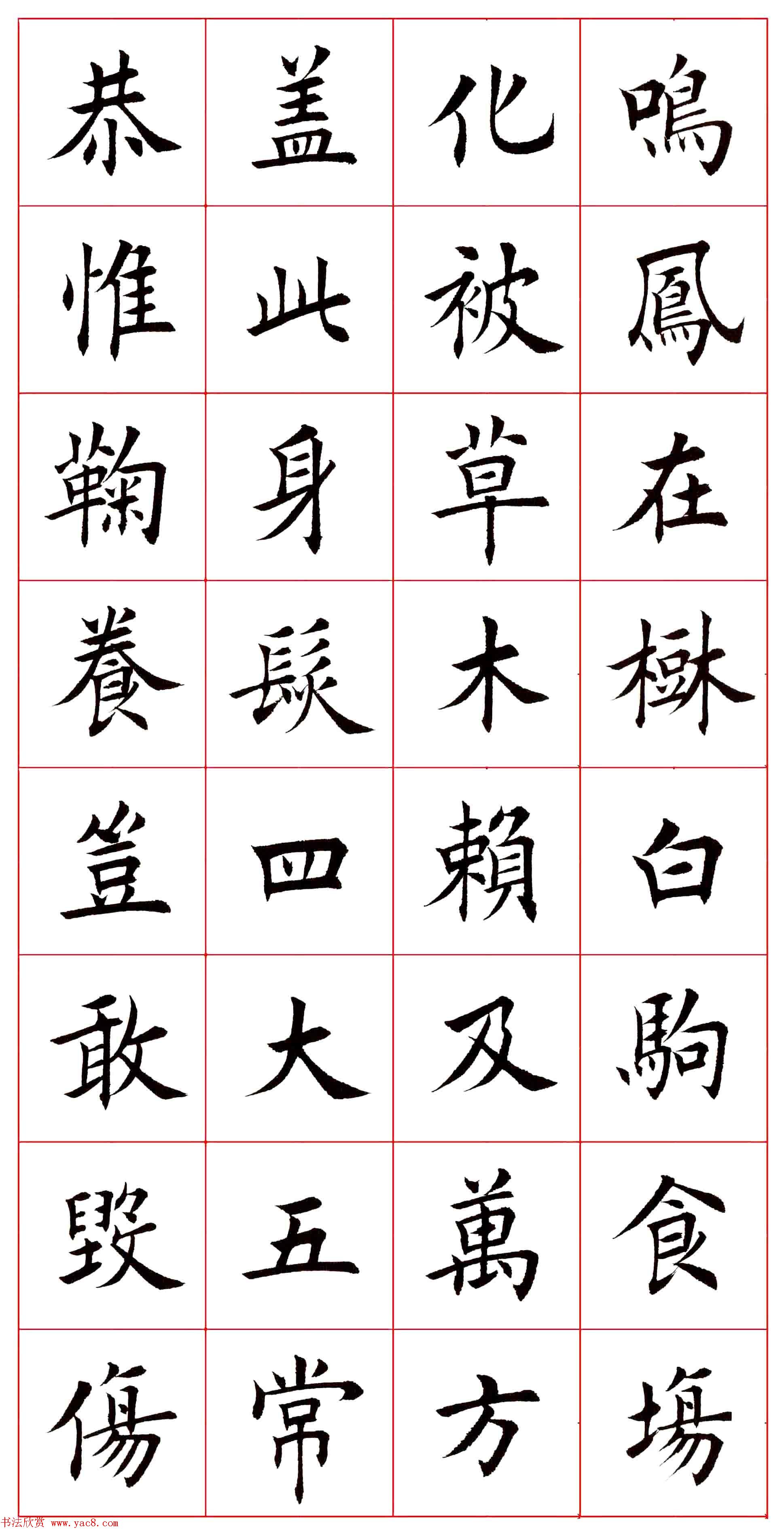 田蕴章楷书千字文欣赏