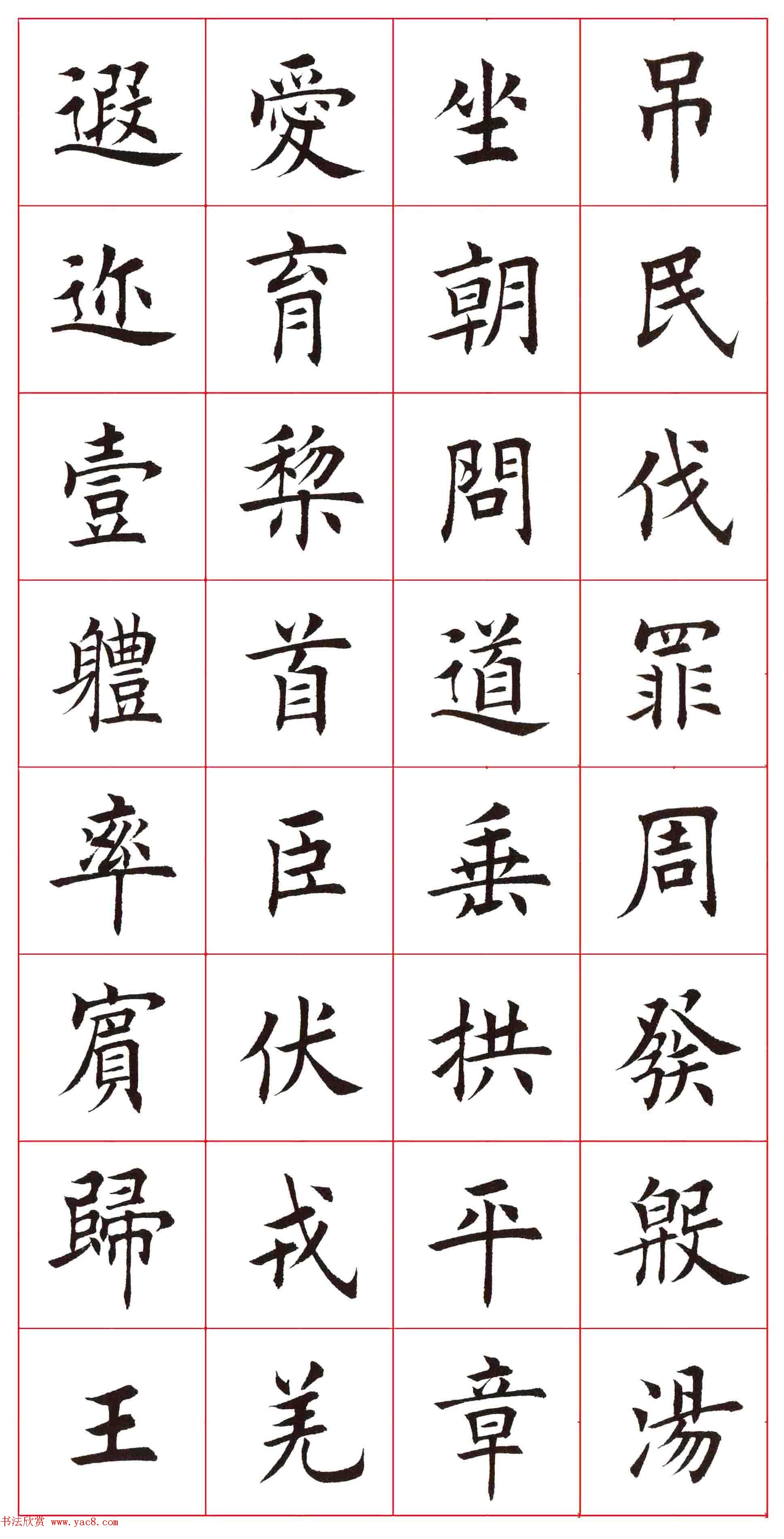 田蕴章楷书千字文欣赏