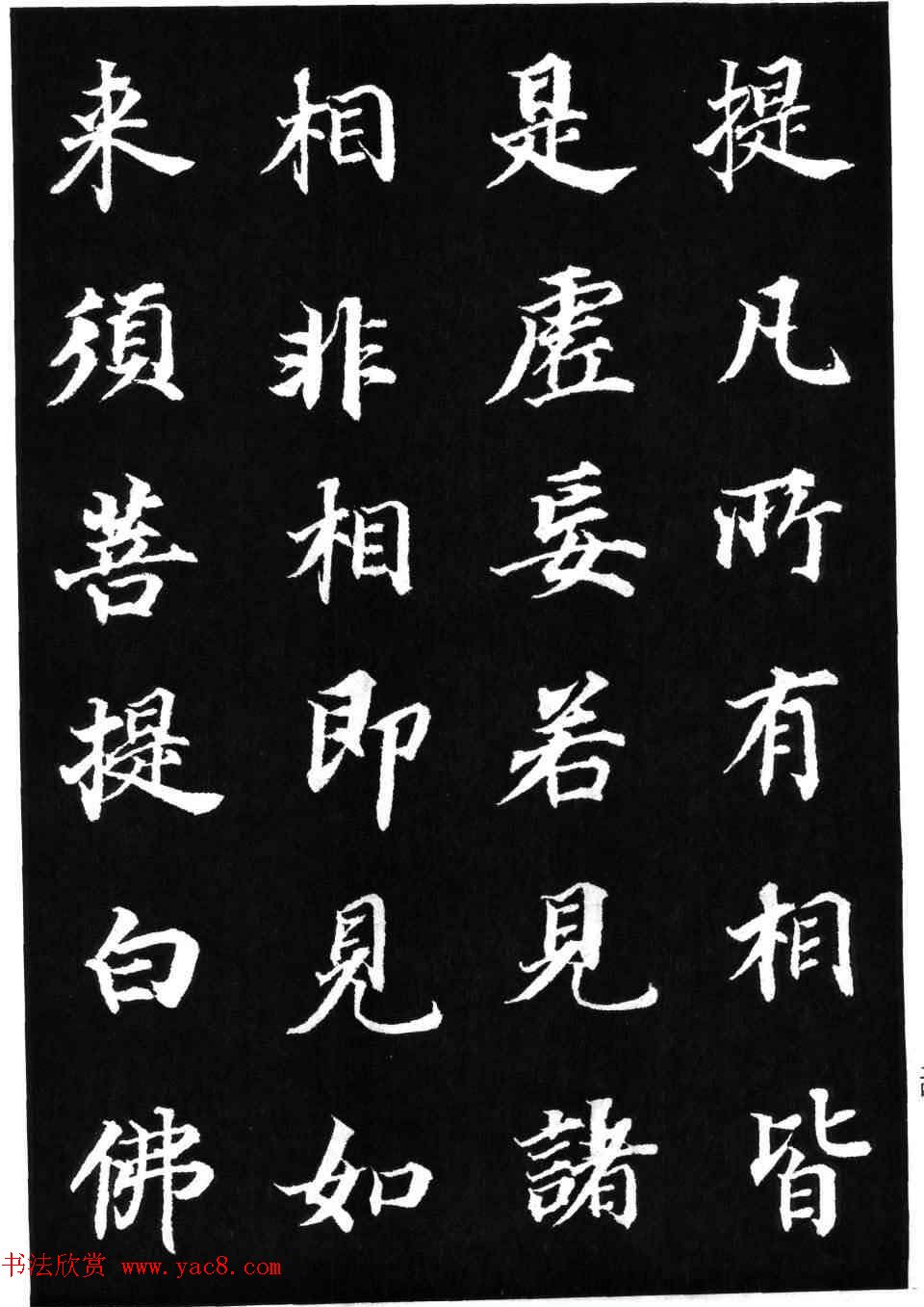 罕见大书法家董其昌楷书欣赏《金刚经》刻本