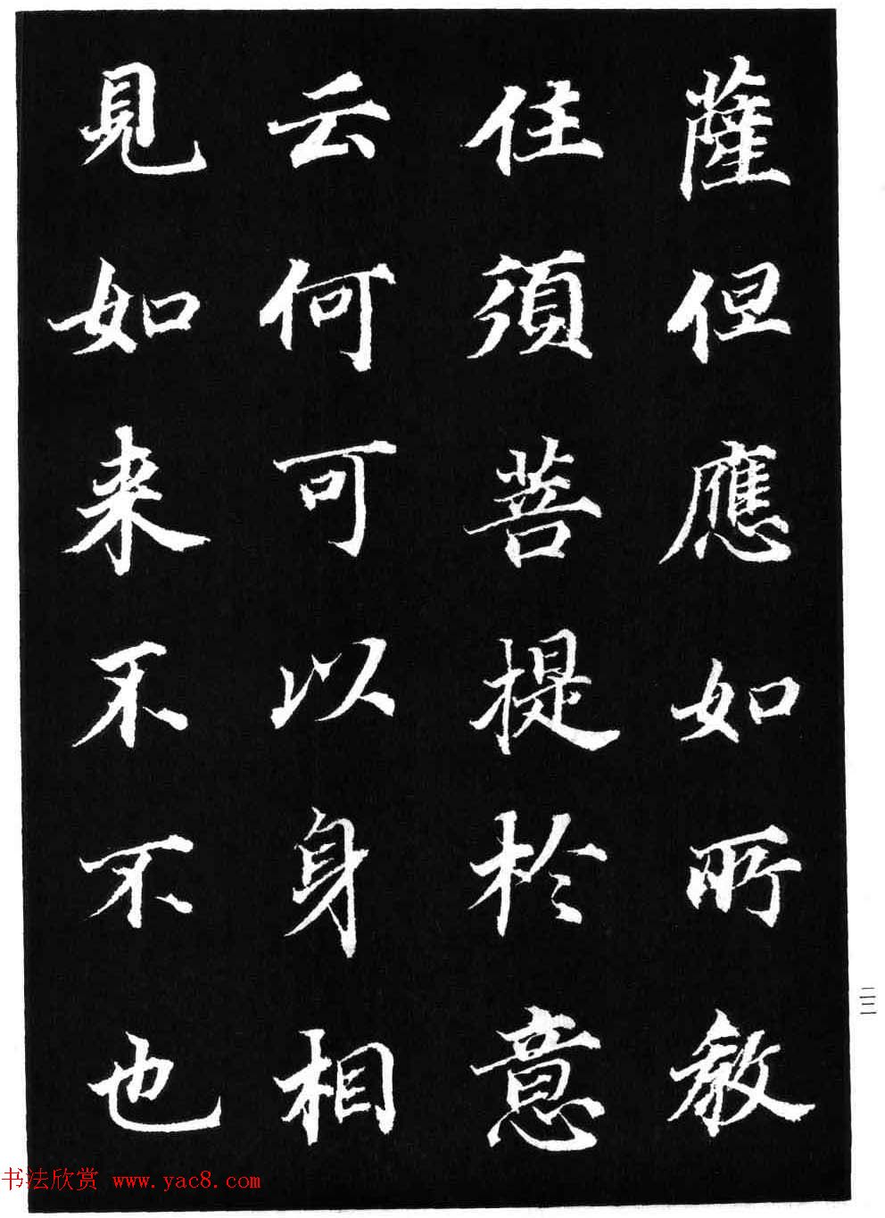 罕见大书法家董其昌楷书欣赏《金刚经》刻本