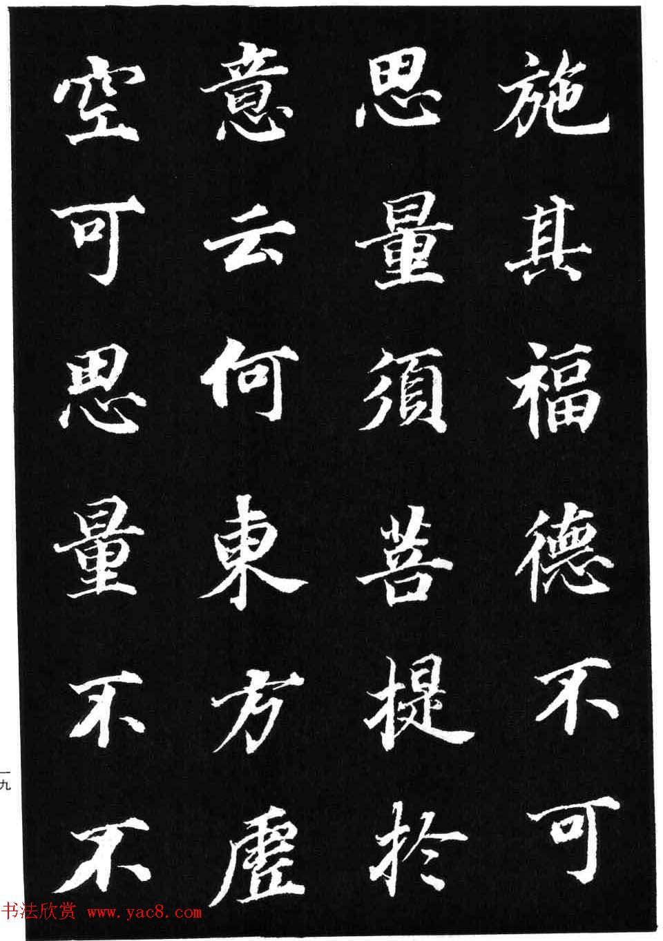 罕见大书法家董其昌楷书欣赏《金刚经》刻本