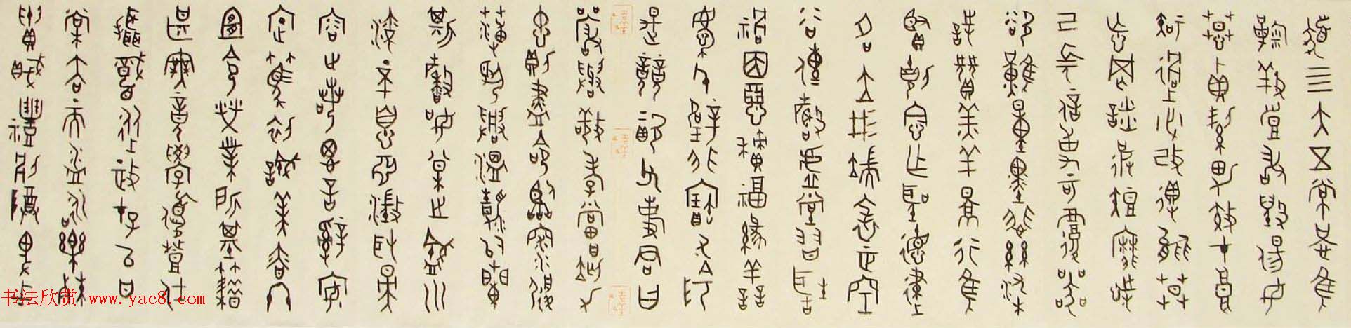 陈大中书法作品欣赏《金文千字文》