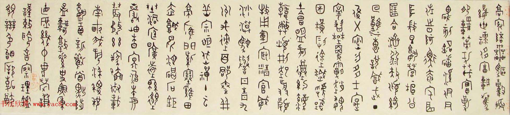 陈大中书法作品欣赏《金文千字文》