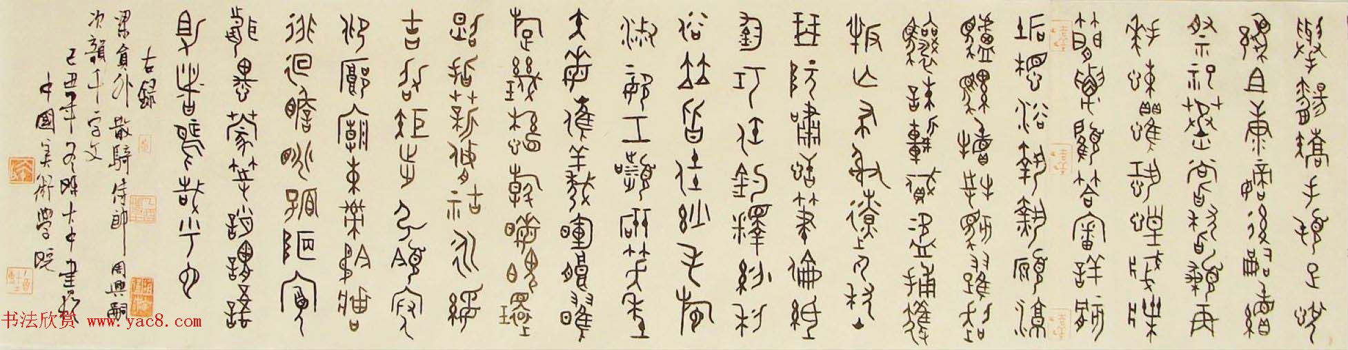 陈大中书法作品欣赏《金文千字文》